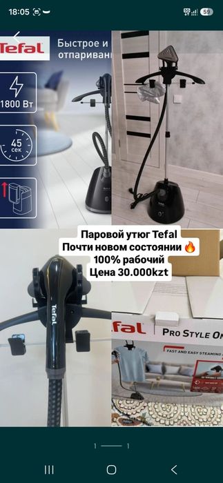 Паровой утюг Tefal 30.000тг окончательно