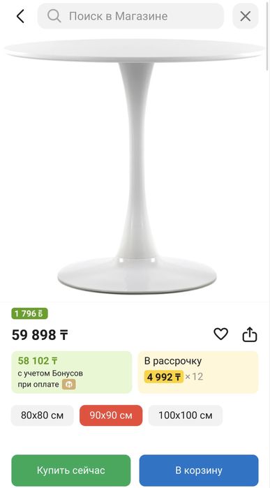 Круглый стол белый (90 см)