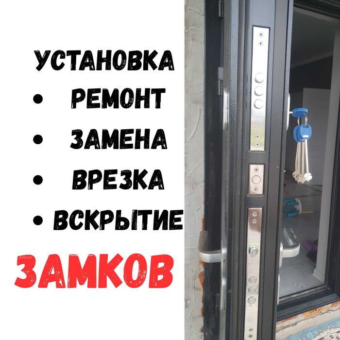 Установка Замена установка замков Сердцевин вскрытие замков ремонт