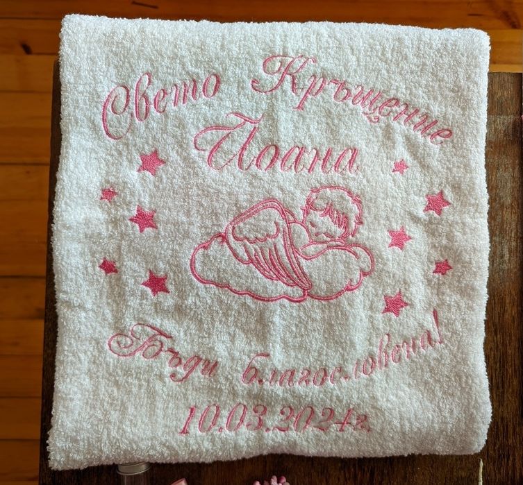 Кърпа за кръщене/хавлия кръщене/ бродерия кърпа