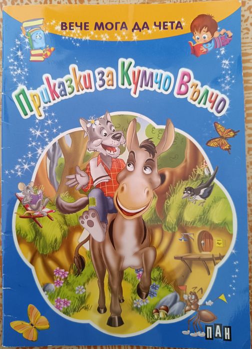 Детски книжки - препоръчителна литература