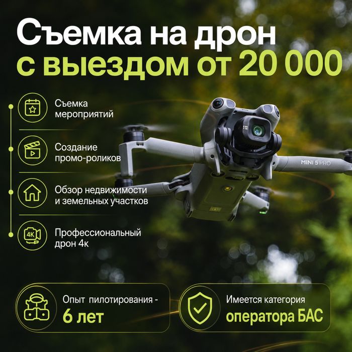 Профессиональная съемка на дрон - недорого