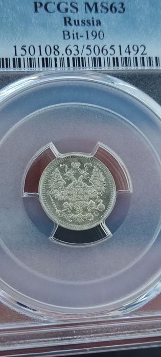 5 копейки 1913 MS63-85евро: 10 лева2010-135 евро