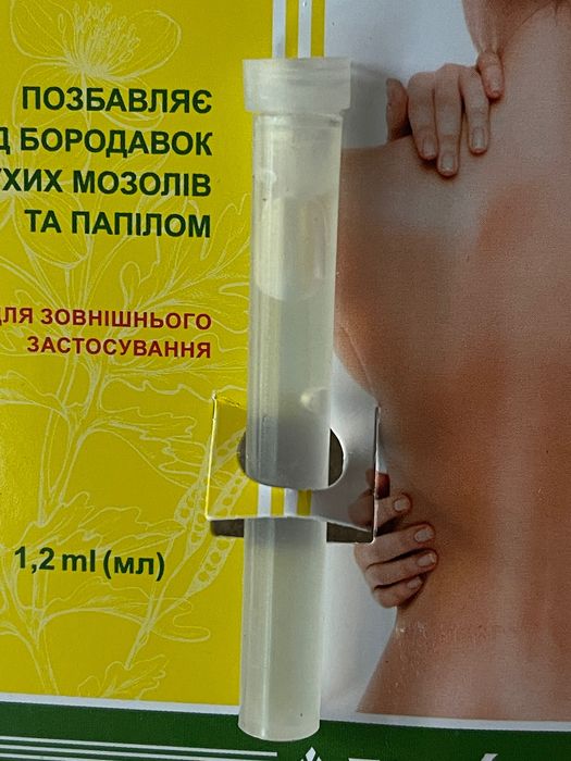 Чистотел, змийско мляко елексир за отстраняване на папиломи, брадавици