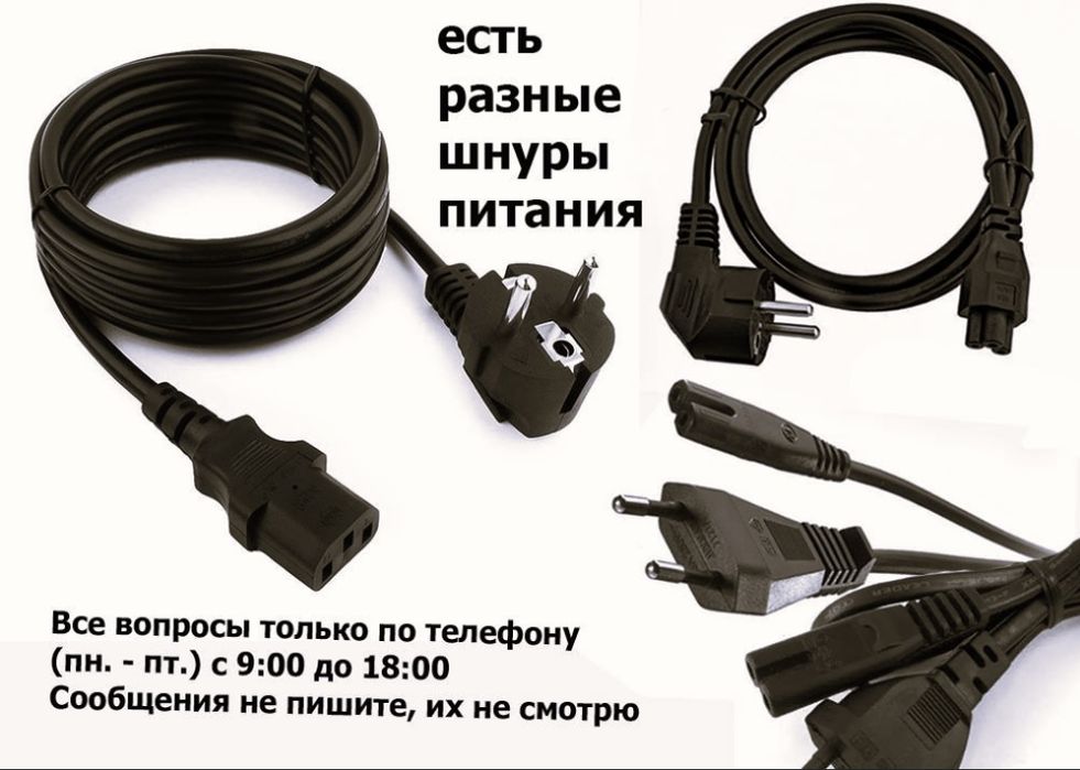 для ноутбука, и для макбука - зарядка, блок питания