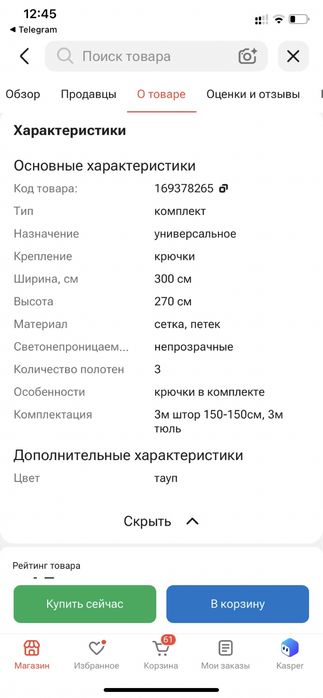 Новые шторы и тюль