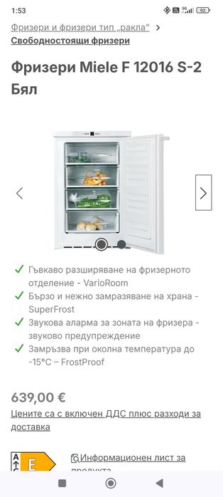 Фризер Miele F 12016 S-2 - 103 литра.