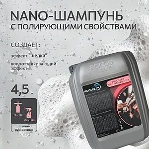 Автошампунь (автохимия) для автомоек
