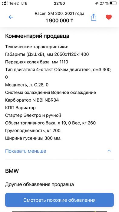 Снегоход Racer