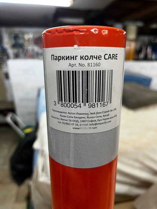 Колче за паркинг НОВО !