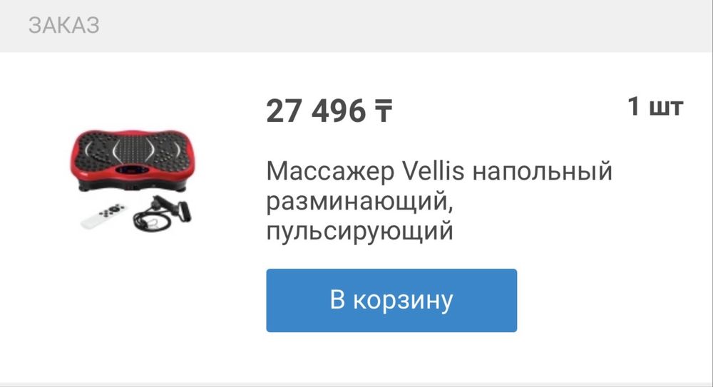 Вибраплатформа массажер