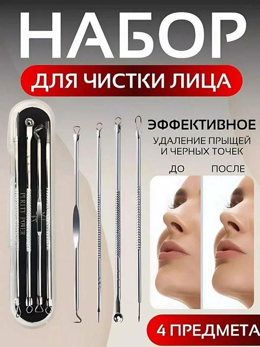 Набор для чистки лица, 4 предмета