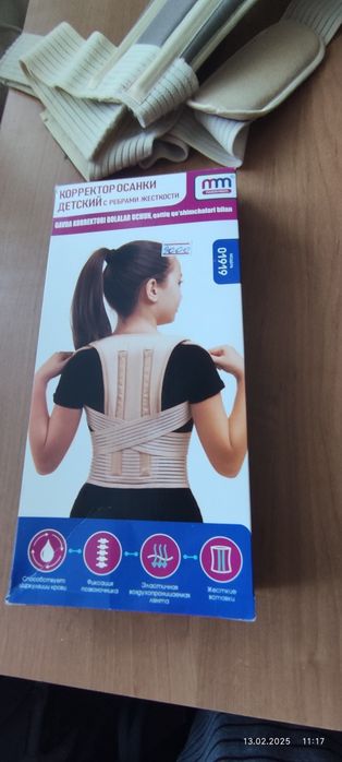 Корректор осанки детский