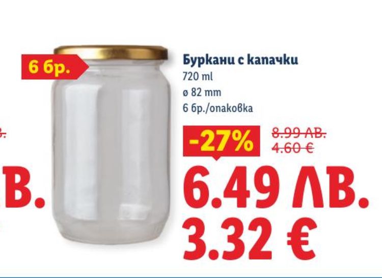 Буркани с капачки на винт