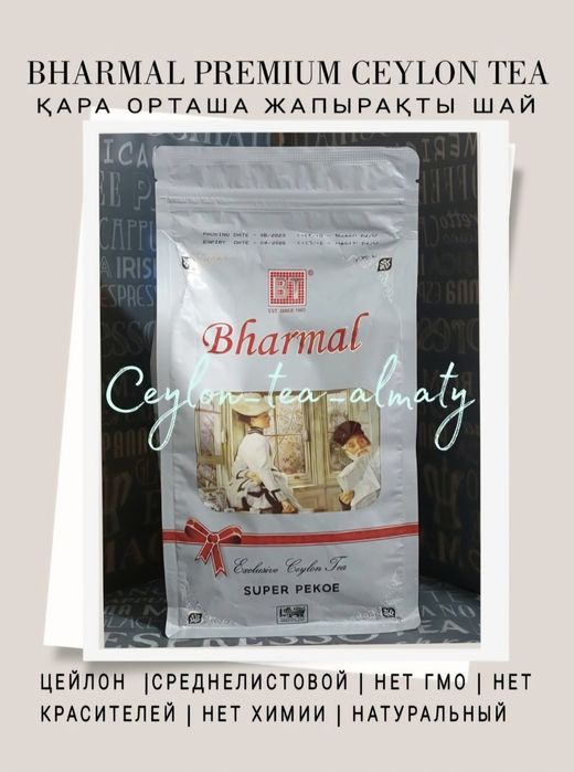 Чай Черный Bharmal бергамот Цейлон Премиум 4 вида
