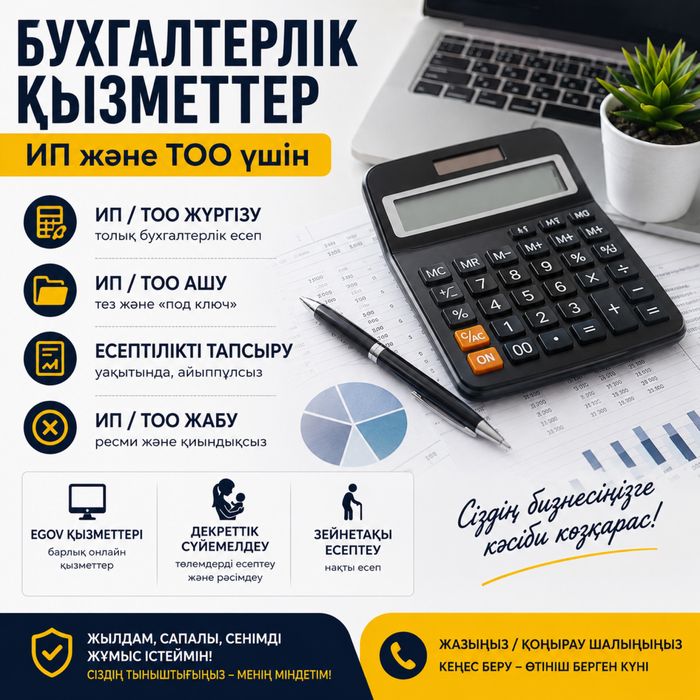 Бухгалтерские услуги