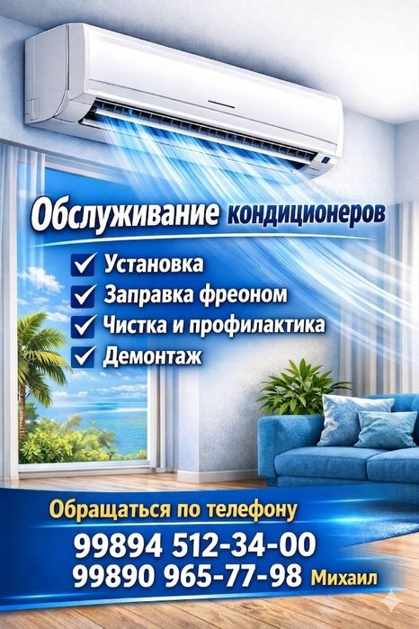 Установка кондиционеров любой сложности