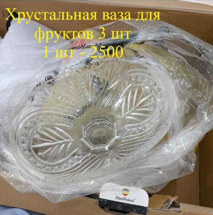 Хрустальная посуда