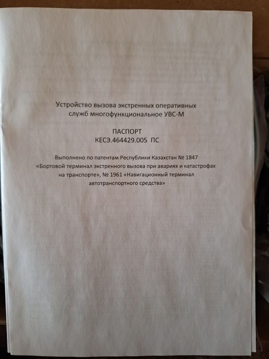 Продам SOS кнопку (новая)