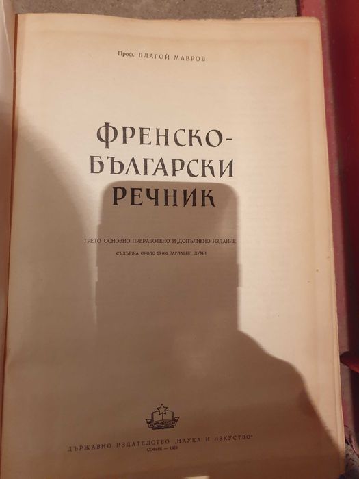 Речници от 80-те години