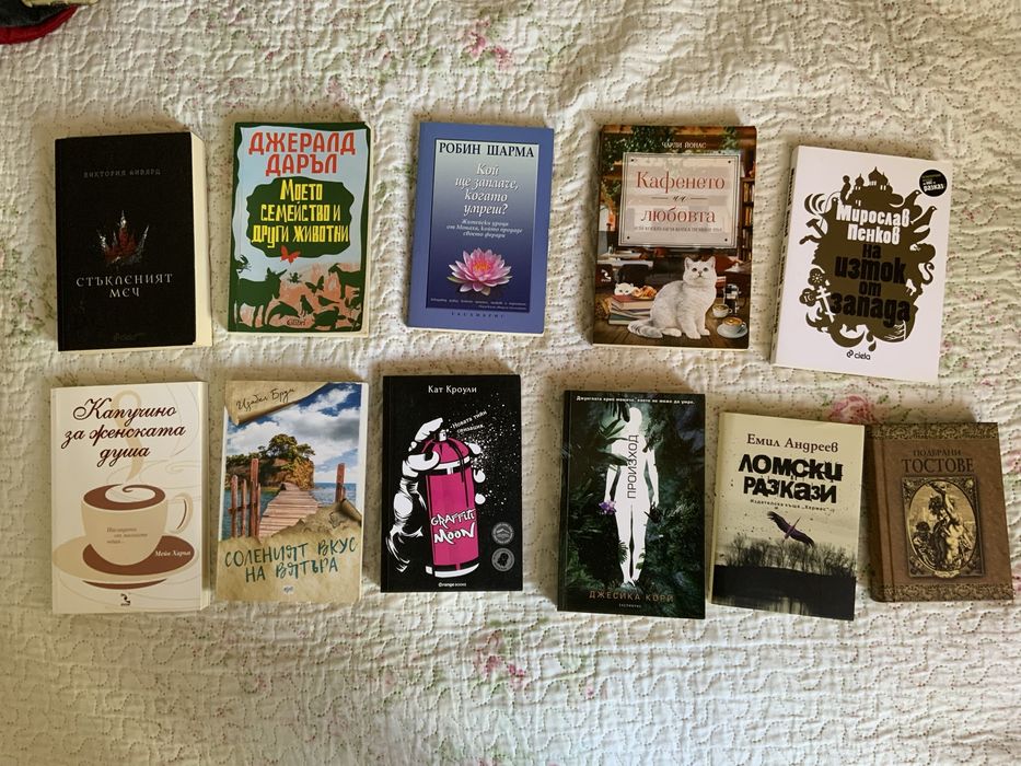 Продавам тези книги заедно!