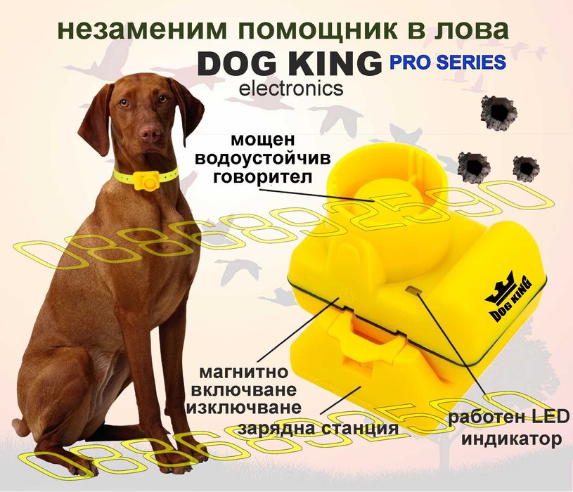 Бийпър за кучета птичари