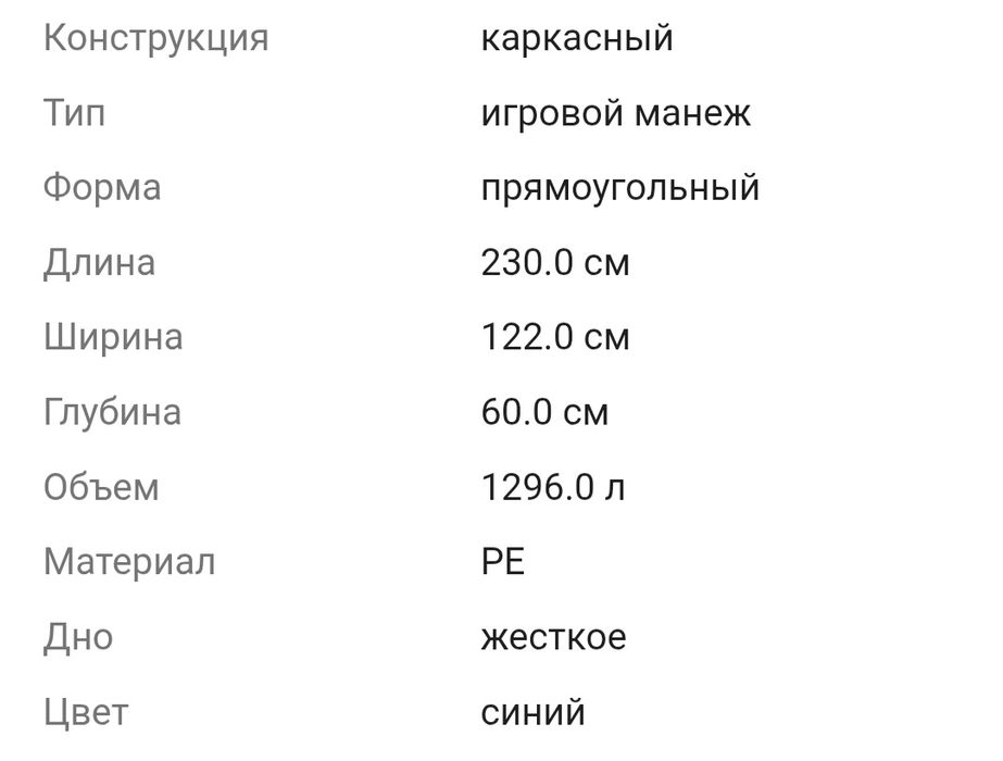 Продам игровой манеж