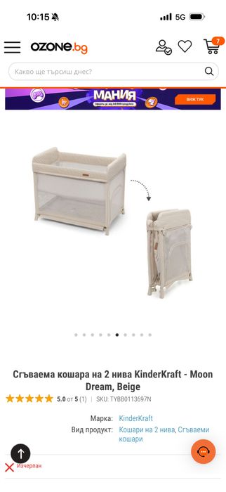 Сгъваема кошара на 2 нива KinderKraft - Moon Dream, Beige