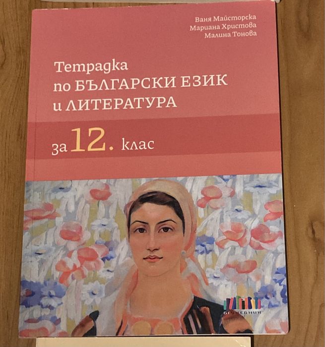 Учебници за 12 клас (+няколко за 7,8,9)