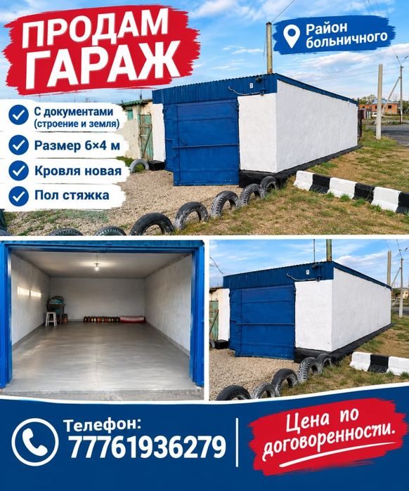 В продаже гараж большой