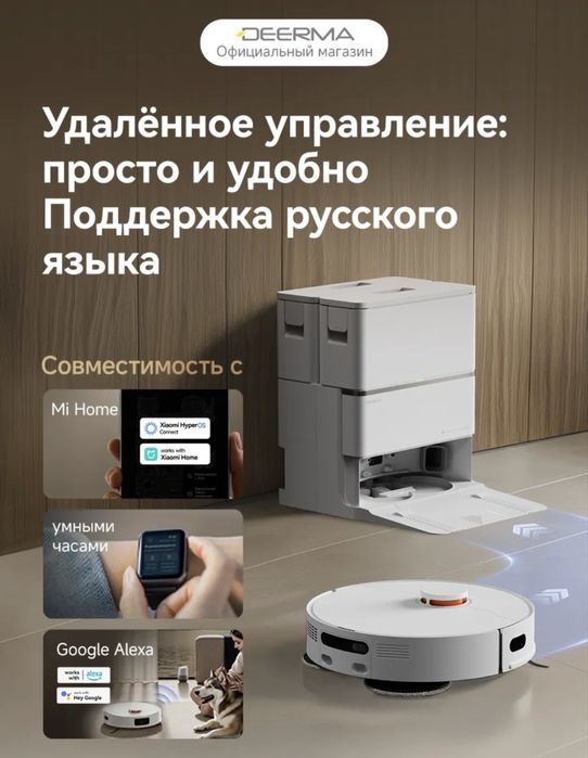 Робот пылесос Deerma x80