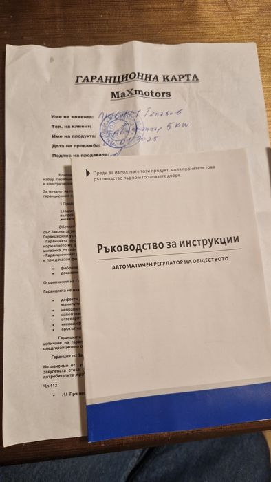 Стабилизатор на ток 5kVA Bulpower – монофазен, с LED дисплей