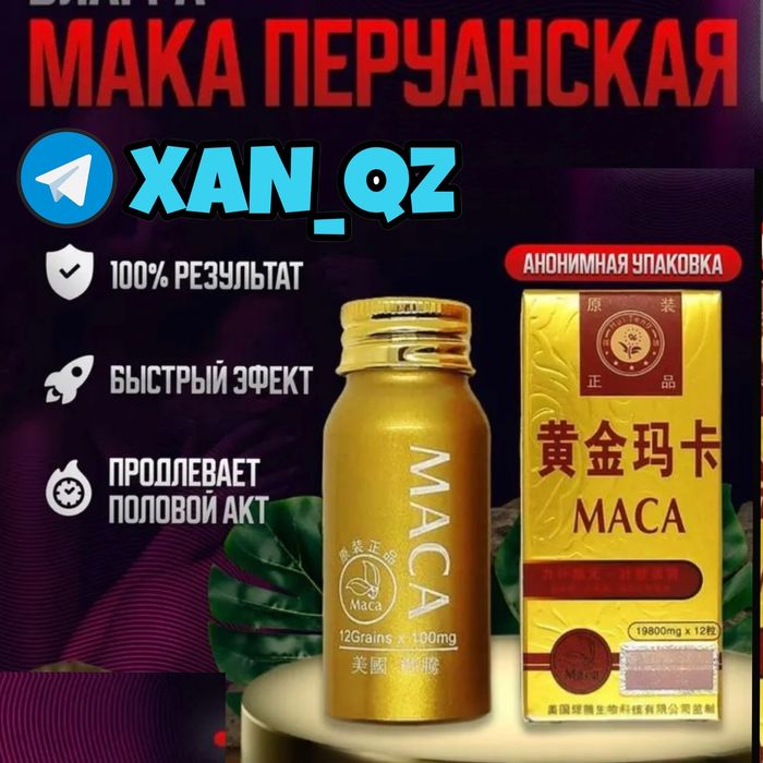 оригинальный активатор памакама