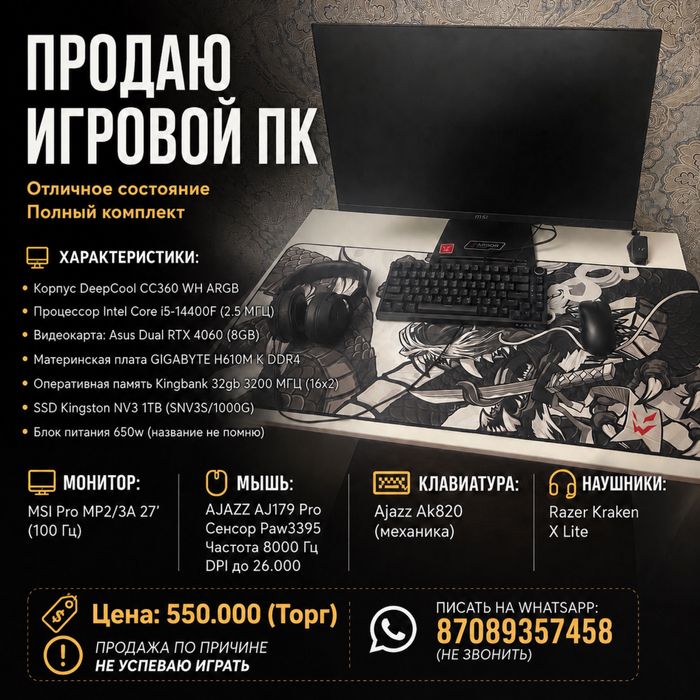 Игровой компьютер