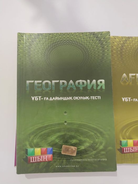 ҰБТ Кітаптар сатылады 4 пән бойынша