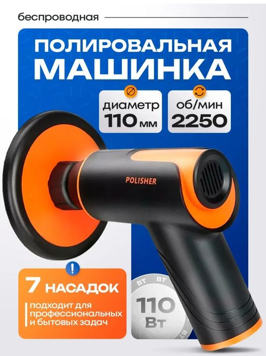 Полировальная машина