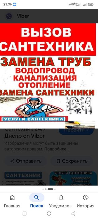 Сантехник ремонт