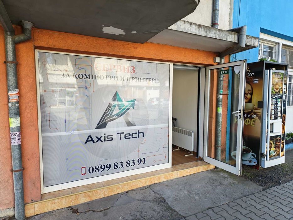 Аксис Тех - сервиз за компютри и принтери