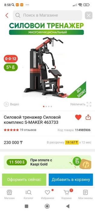 силовой тренажер