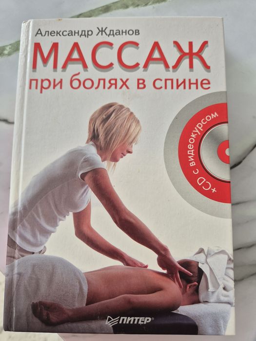 Продам книгу Массаж