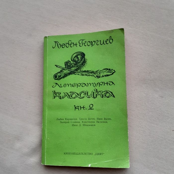 Книги и помагала по български език