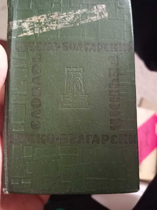 Продавам книги на руски език