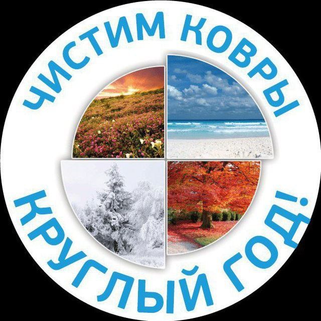 Гилам Ювиш Арзон нархларда /Профессиональная  Стирка ковров