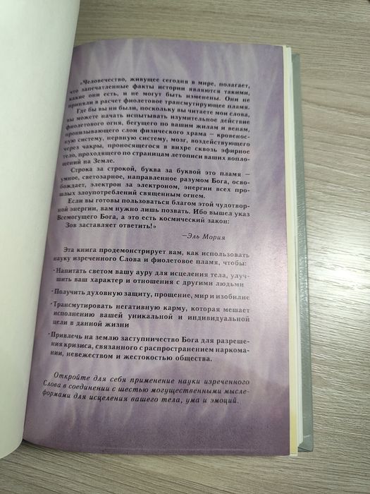 наука изреченного слова марк л.профест элизабет клэр профет