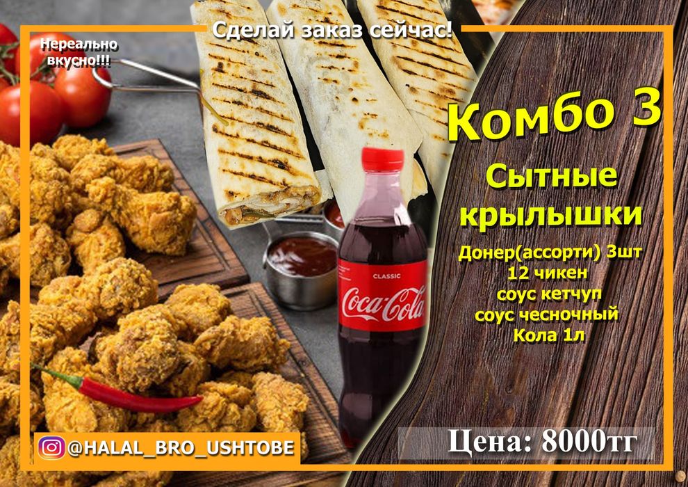 Халал бро Уштобе Донер чикен доставка