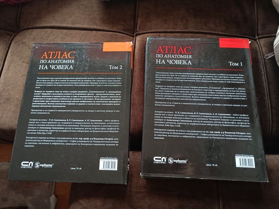 Атласи по анатомия на човека Синелников.