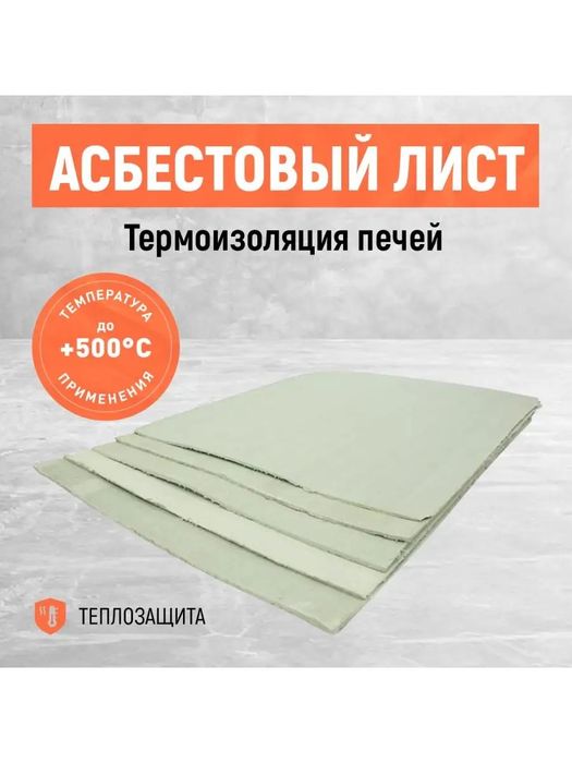 Асбокартон Асбестовый картон КАОН-1