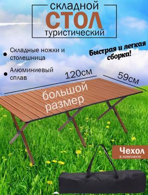 Стол для пикника
