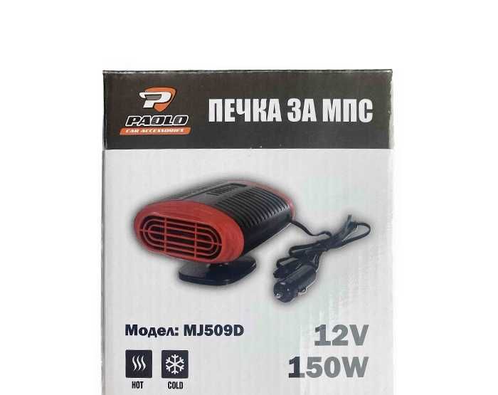 Печка за автомобил с 2 режима на работа