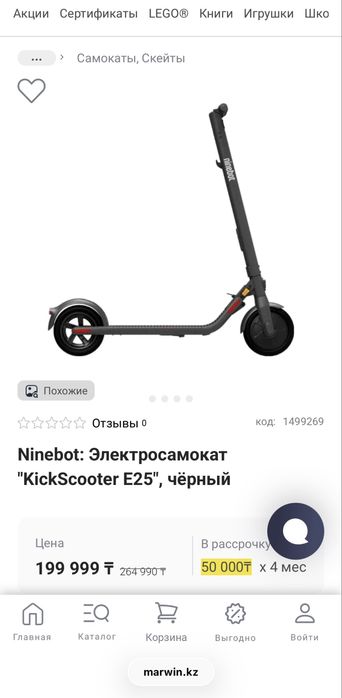 Подарок электро самокат и роутер